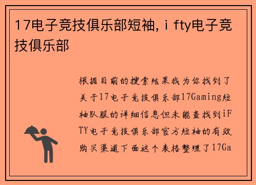 17电子竞技俱乐部短袖,ⅰfty电子竞技俱乐部