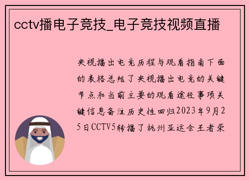 cctv播电子竞技_电子竞技视频直播