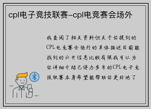 cpl电子竞技联赛-cpl电竞赛会场外
