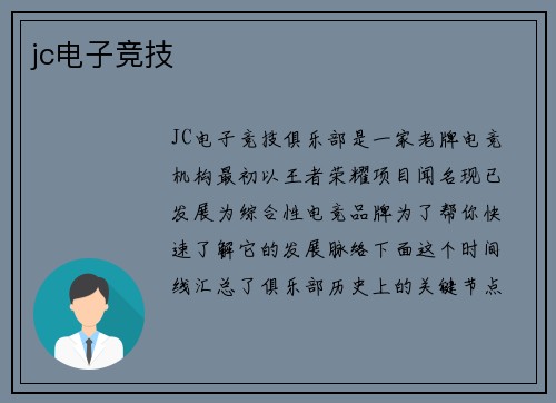 jc电子竞技