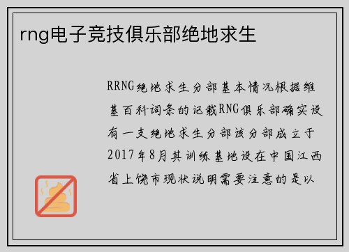 rng电子竞技俱乐部绝地求生