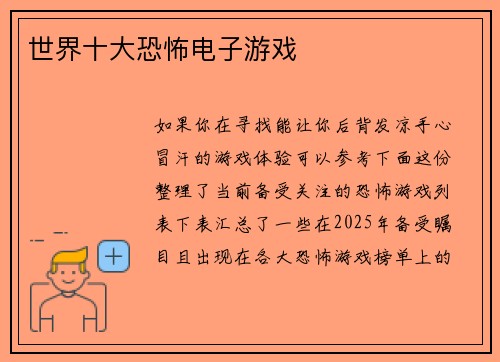 世界十大恐怖电子游戏