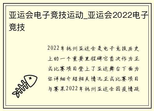 亚运会电子竞技运动_亚运会2022电子竞技