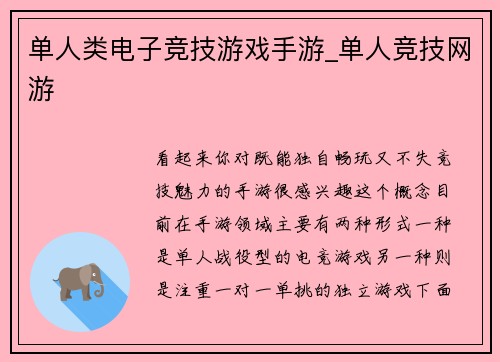 单人类电子竞技游戏手游_单人竞技网游