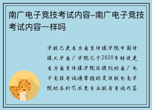 南广电子竞技考试内容-南广电子竞技考试内容一样吗