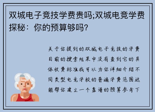 双城电子竞技学费贵吗;双城电竞学费探秘：你的预算够吗？