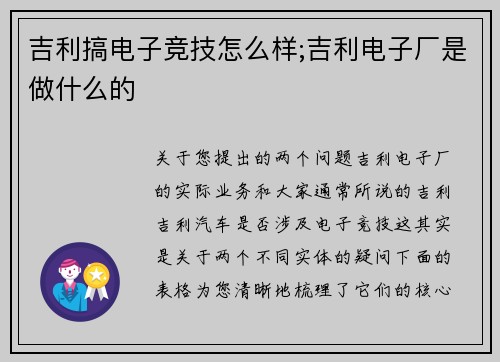 吉利搞电子竞技怎么样;吉利电子厂是做什么的