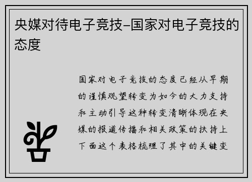 央媒对待电子竞技-国家对电子竞技的态度